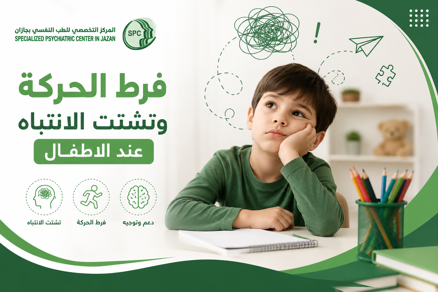 فرط الحركة