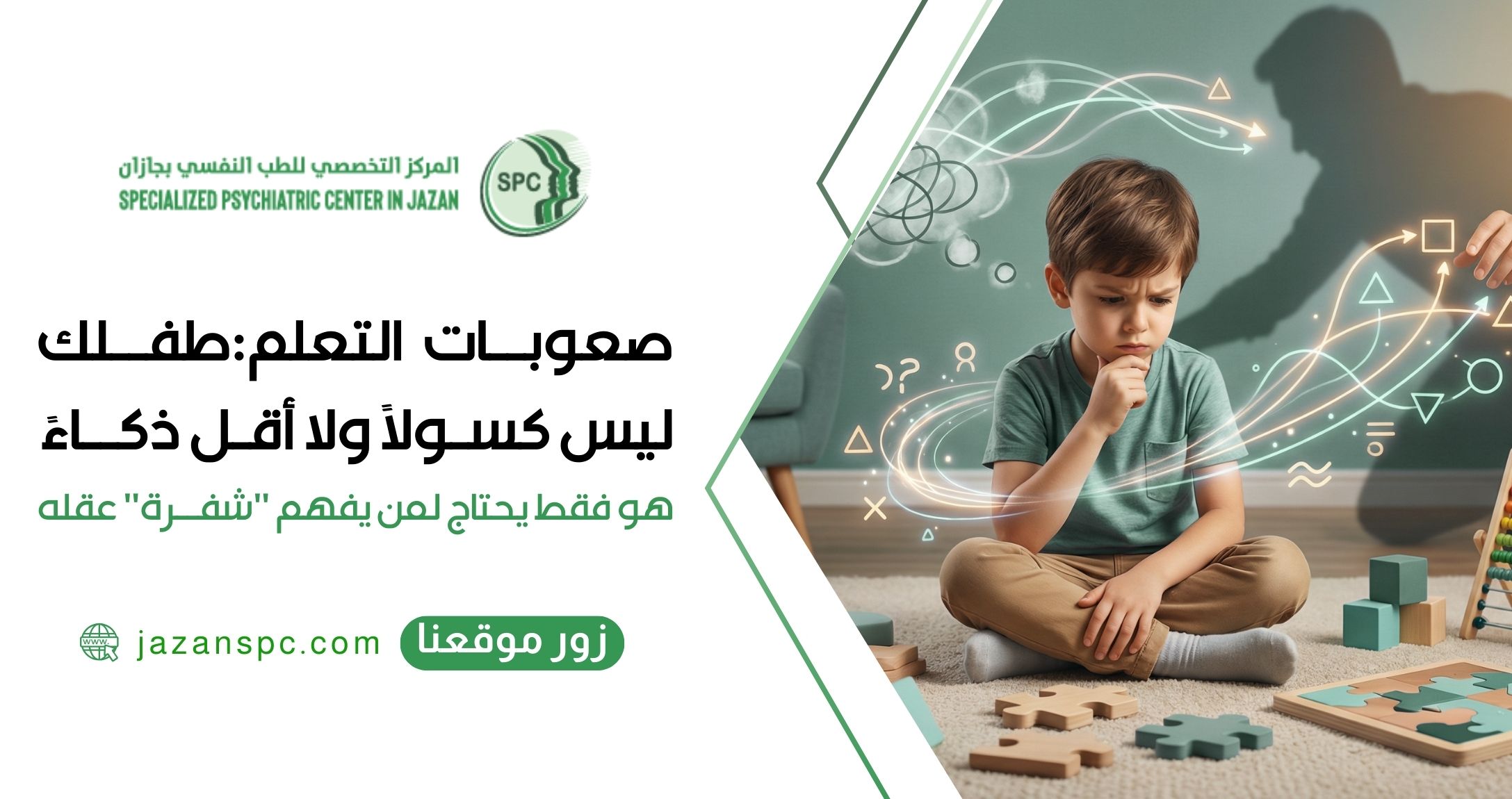 صعوبات التعلم: طفلك ليس "كسولاً" ولا "أقل ذكاءً".. هو فقط يحتاج لمن يفهم "شفرة" عقله