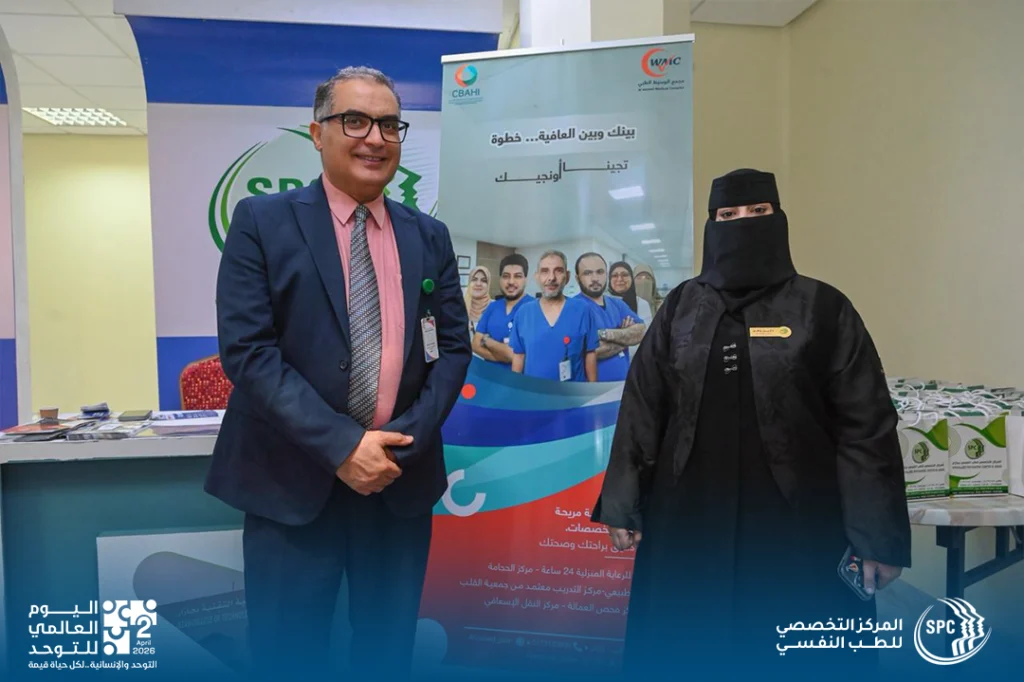 التسجيل الكامل لملتقى اليوم العالمي للتوحد 2026 – جازان