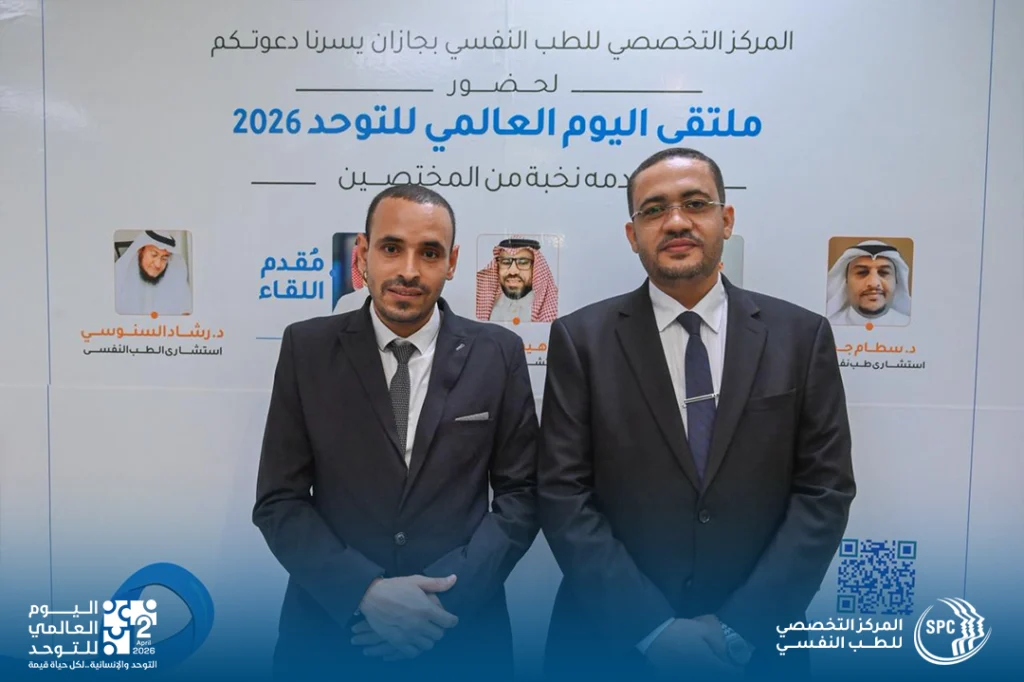 التسجيل الكامل لملتقى اليوم العالمي للتوحد 2026 – جازان