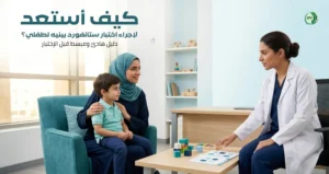 كيف أستعد لإجراء اختبار ستانفورد بينيه للذكاء لطفلي؟ دليل شامل للأهل