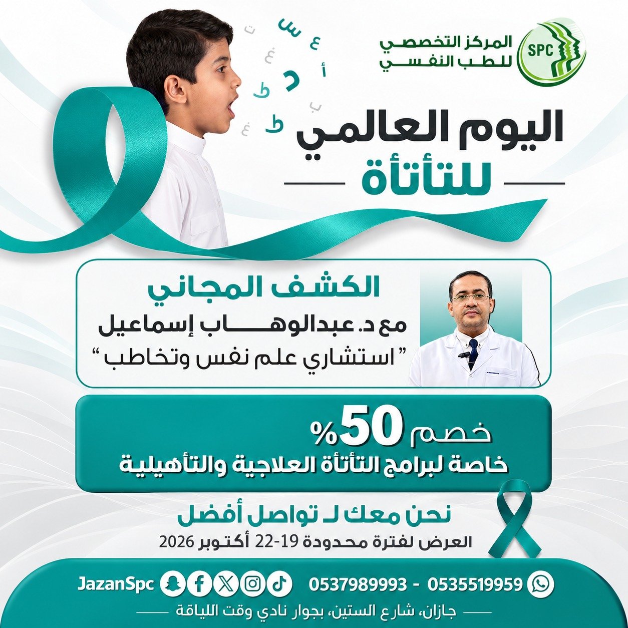 علاج التأتأة