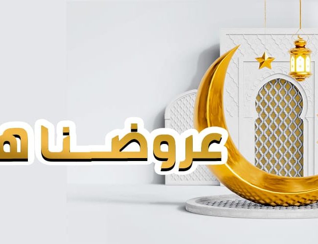 واجهة الموقع- رمضان - بنر الاقسام