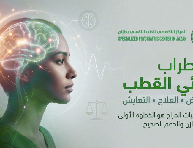 اضطراب ثنائي القطب الأعراض والعلاج والتعايش